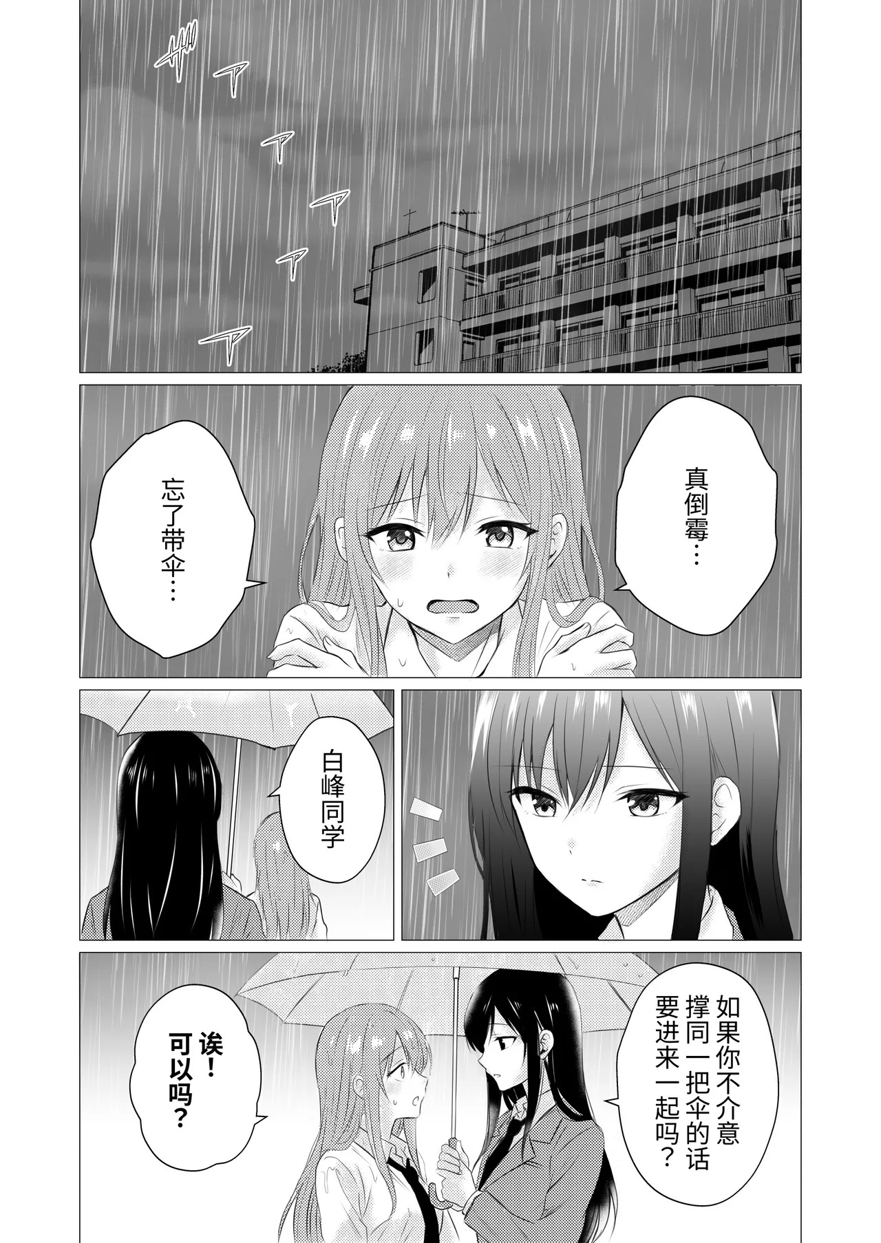 【简体中文版】避雨时的初次百合H page 4 full
