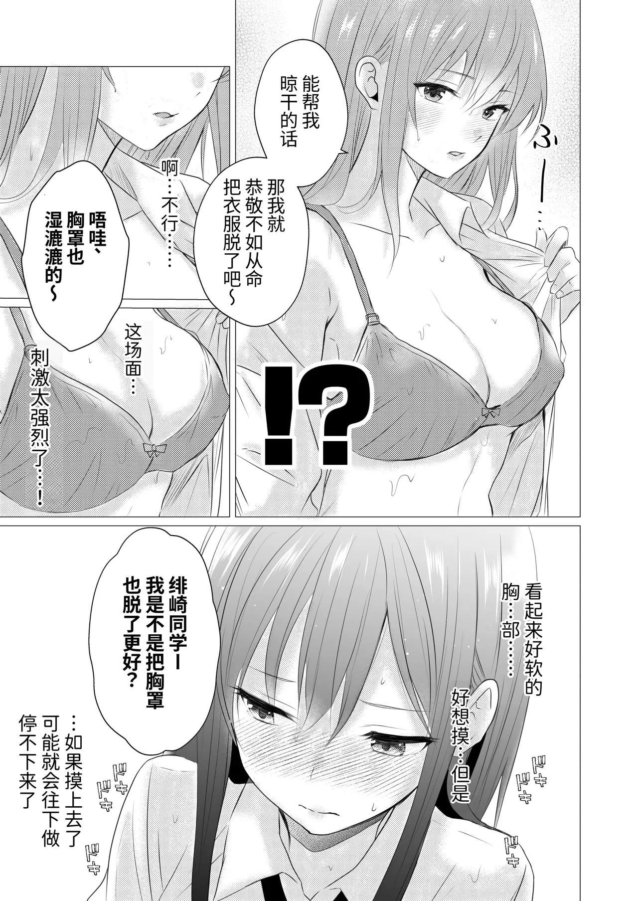 【简体中文版】避雨时的初次百合H page 9 full