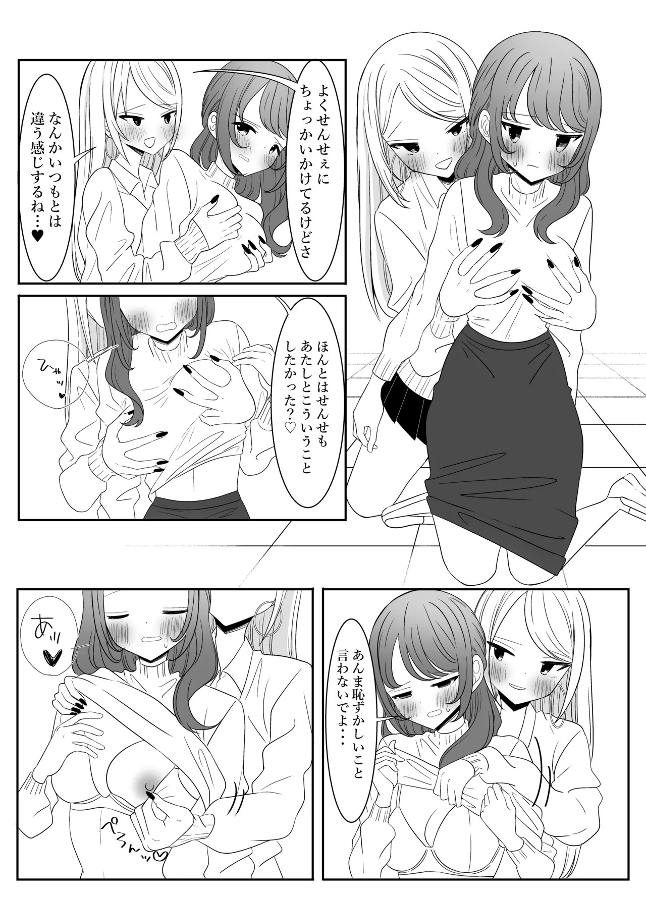 【 i nai nē 】daidai daisuki na 、 sensē to … page 10 full