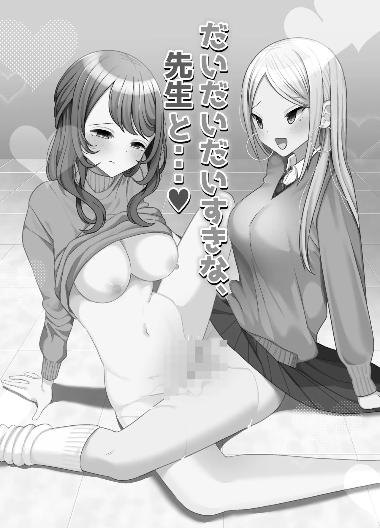 【 i nai nē 】daidai daisuki na 、 sensē to … page 2 full