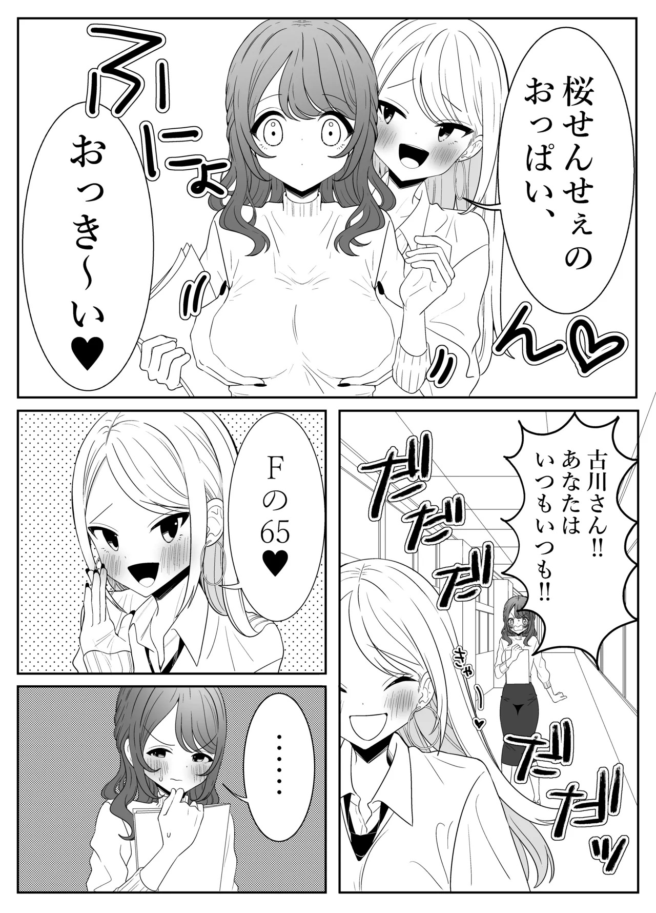 【 i nai nē 】daidai daisuki na 、 sensē to … page 3 full