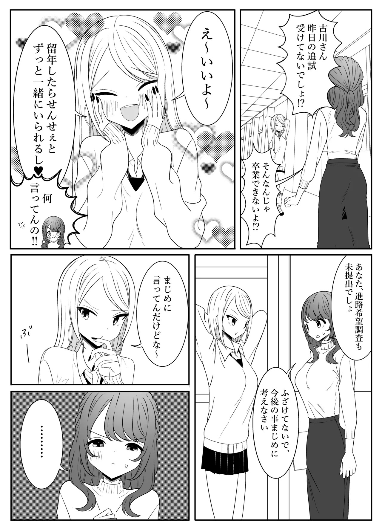 【 i nai nē 】daidai daisuki na 、 sensē to … page 4 full