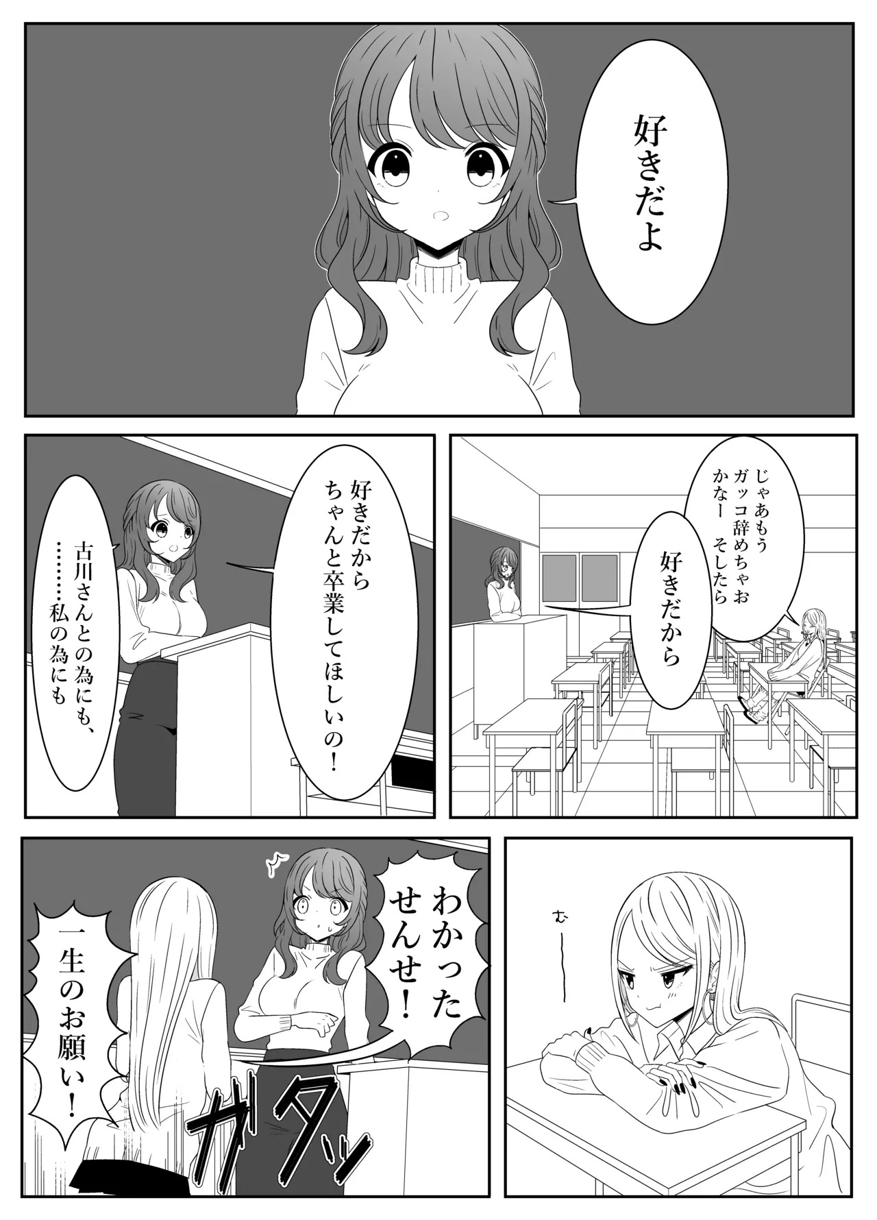 【 i nai nē 】daidai daisuki na 、 sensē to … page 7 full