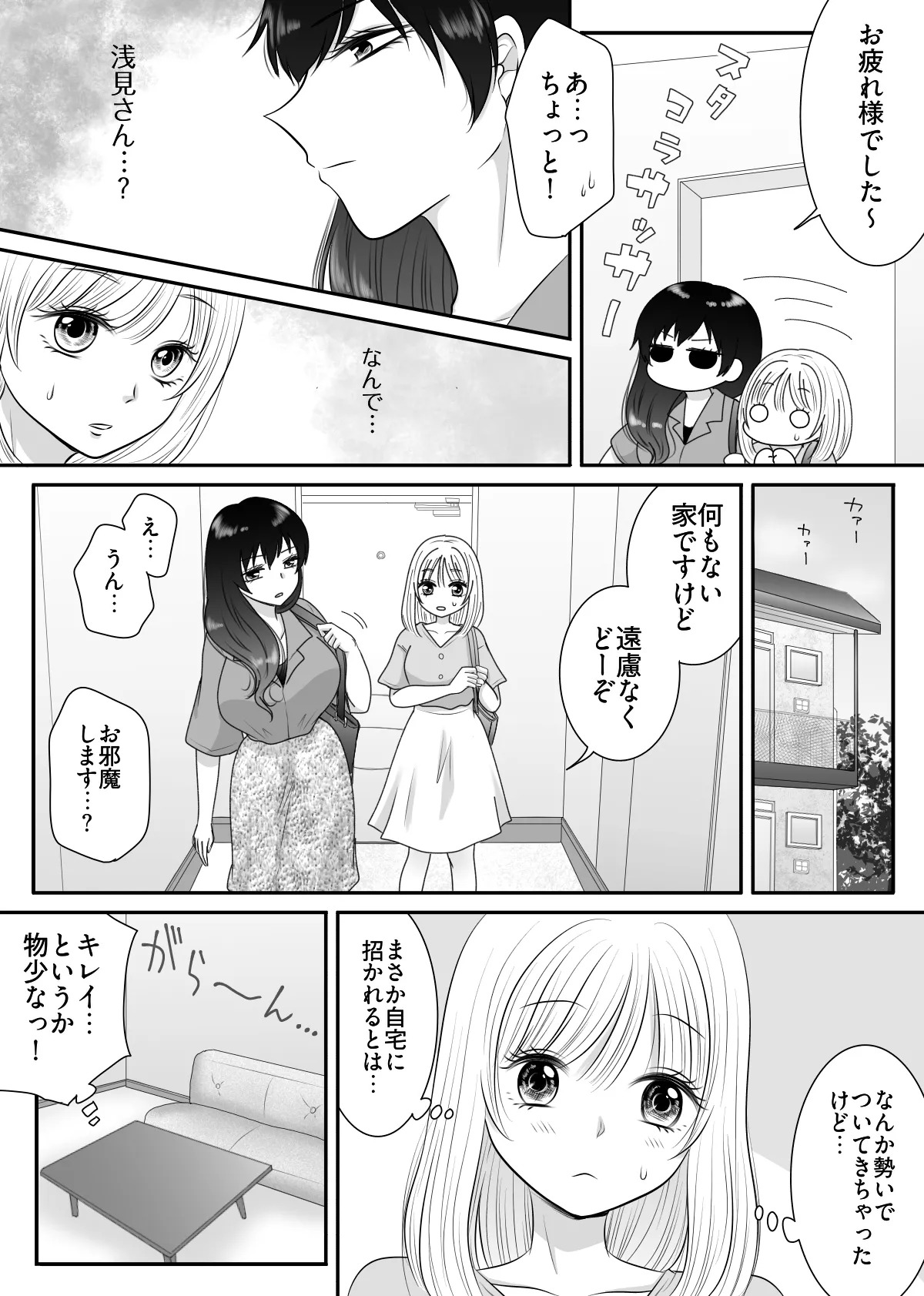 【murasakimi on】shokuba no chotto nigate na kōhai wa watashi no koto ga suki rashī ! ? page 9 full