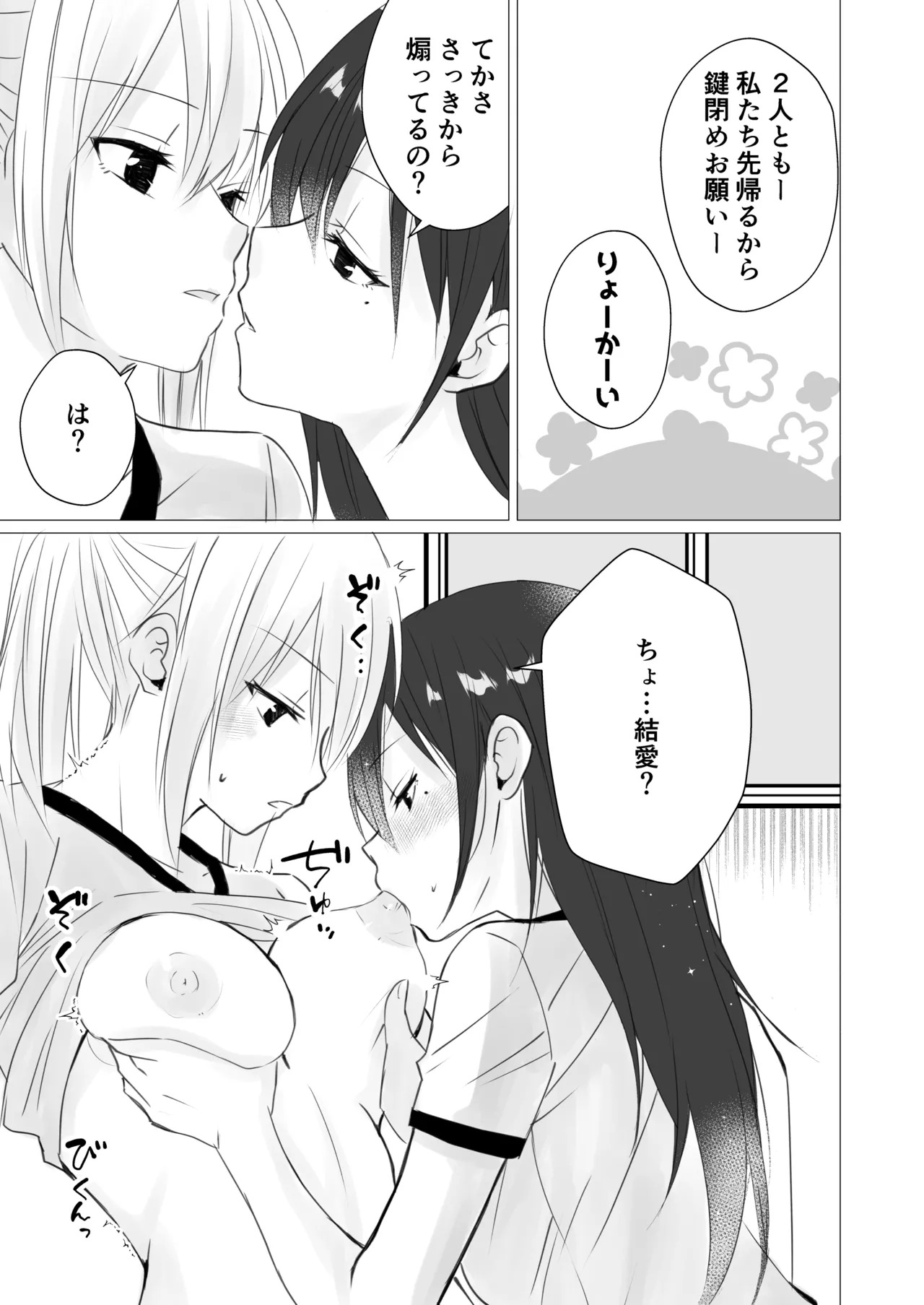 【 tōkibi hatake de tsukamae te 】 rokkā rūmu de yokujō rezu sekkusu page 7 full