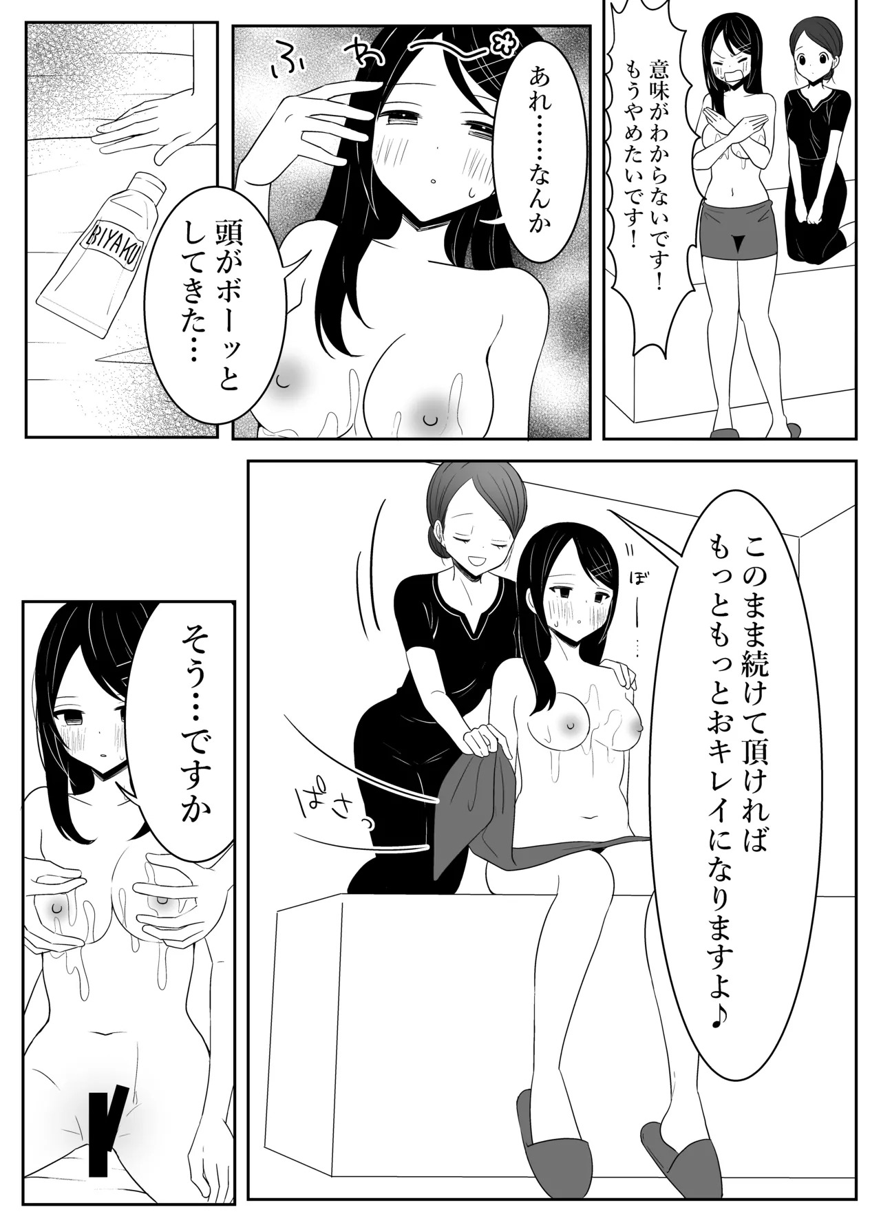 【 i nai nē 】 esute saron ni itte mi tara … page 10 full