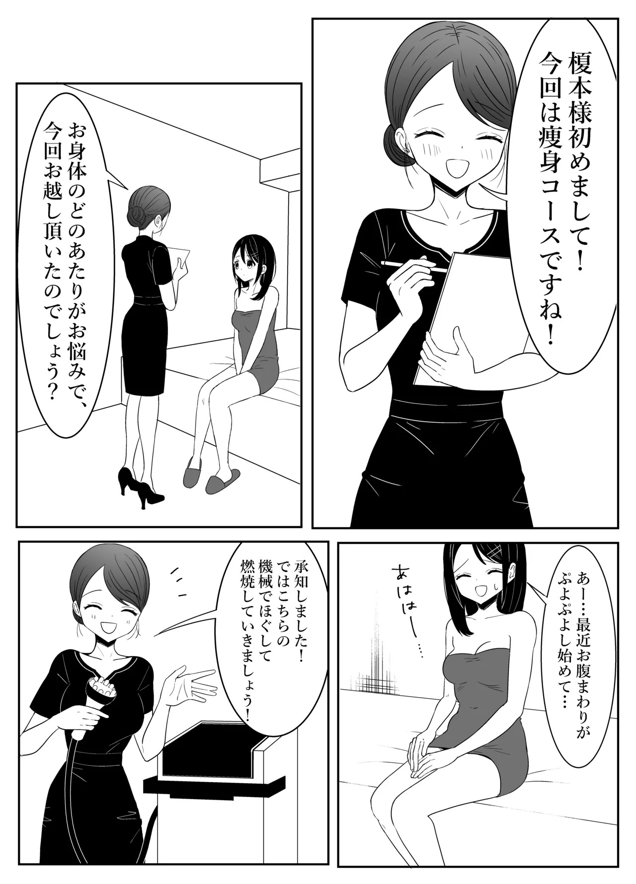 【 i nai nē 】 esute saron ni itte mi tara … page 4 full