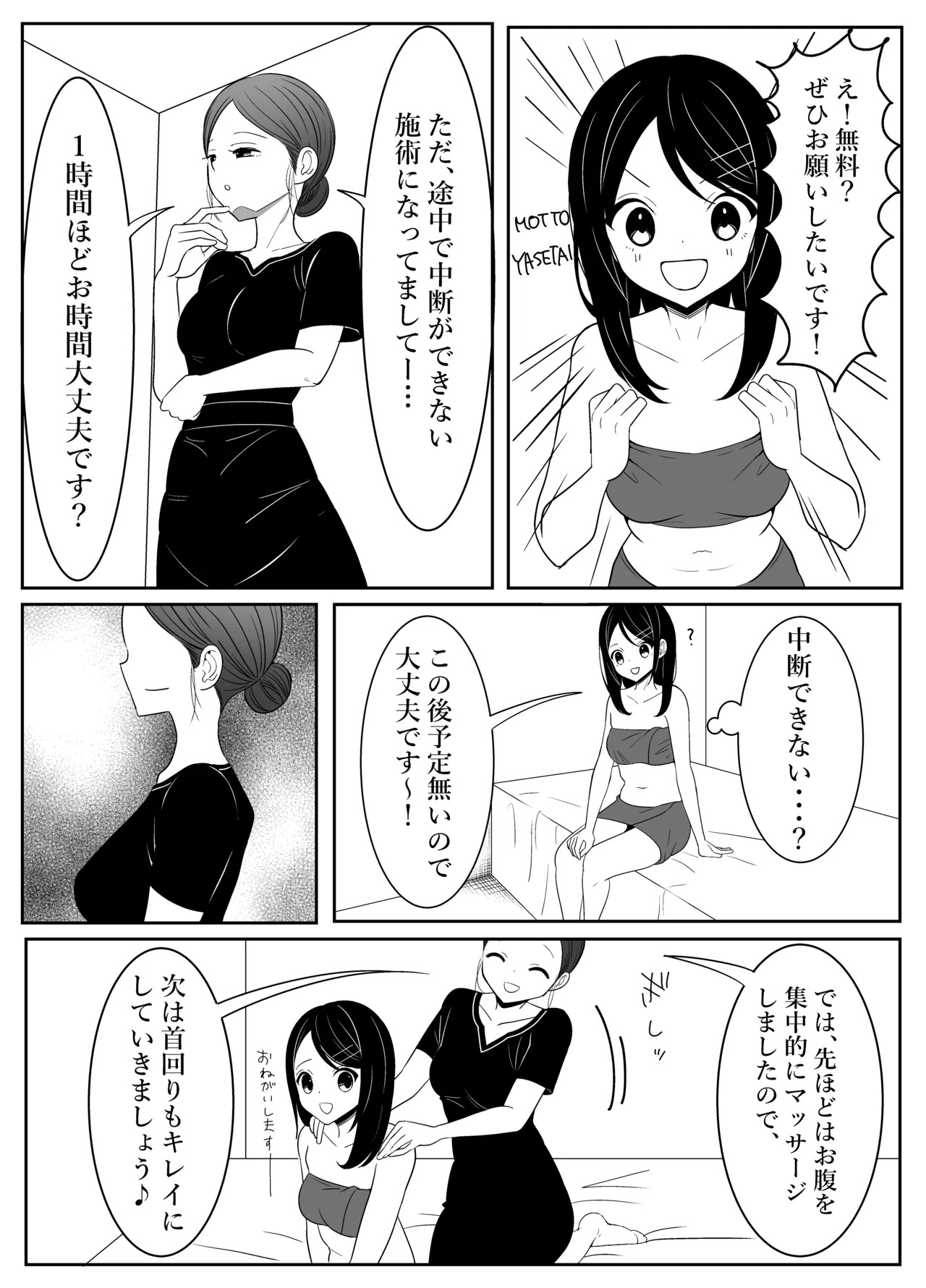 【 i nai nē 】 esute saron ni itte mi tara … page 7 full