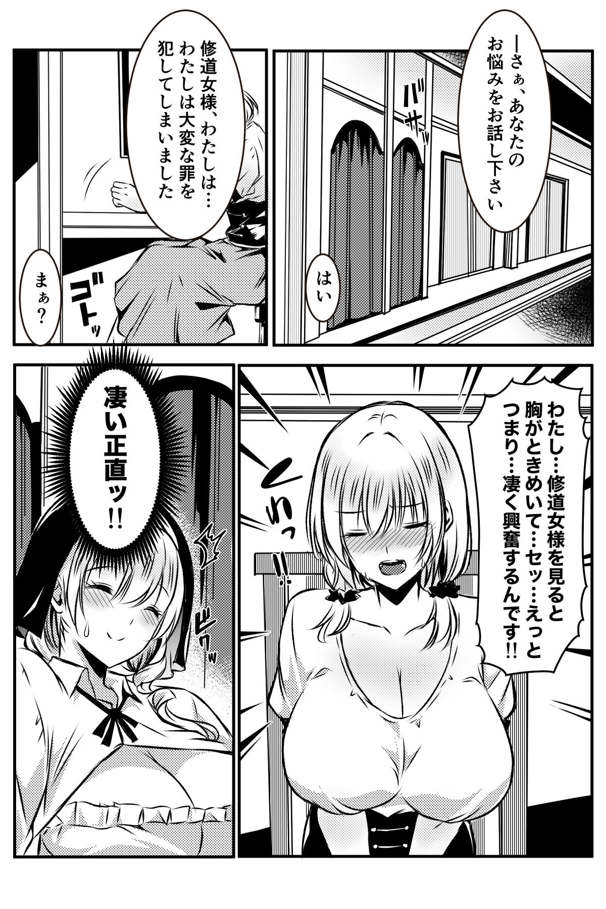 【 kan ro dō āto 】shūdō onna ni koi shi ta josē wa zange shitsu de kokuhaku suru page 3 full