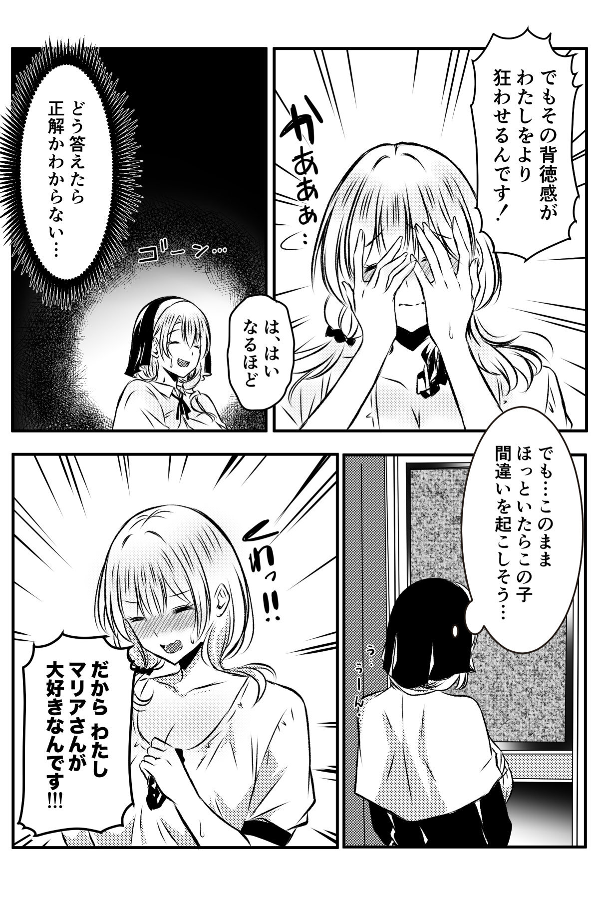 【 kan ro dō āto 】shūdō onna ni koi shi ta josē wa zange shitsu de kokuhaku suru page 5 full