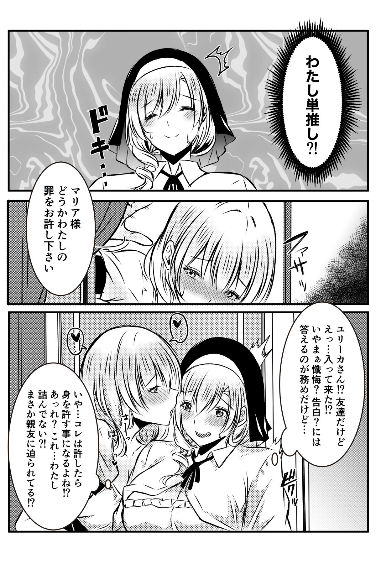 【 kan ro dō āto 】shūdō onna ni koi shi ta josē wa zange shitsu de kokuhaku suru page 6 full