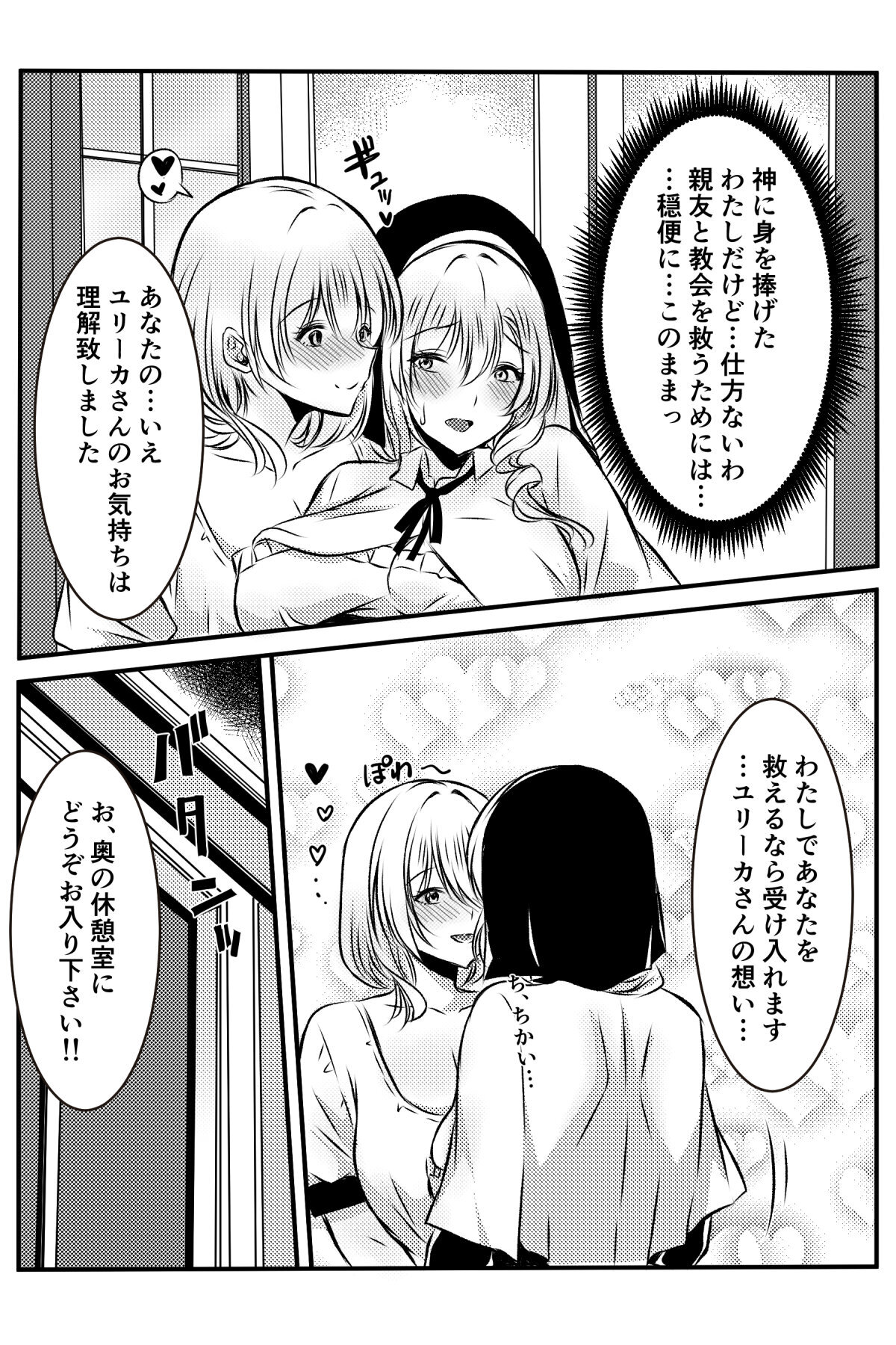 【 kan ro dō āto 】shūdō onna ni koi shi ta josē wa zange shitsu de kokuhaku suru page 8 full