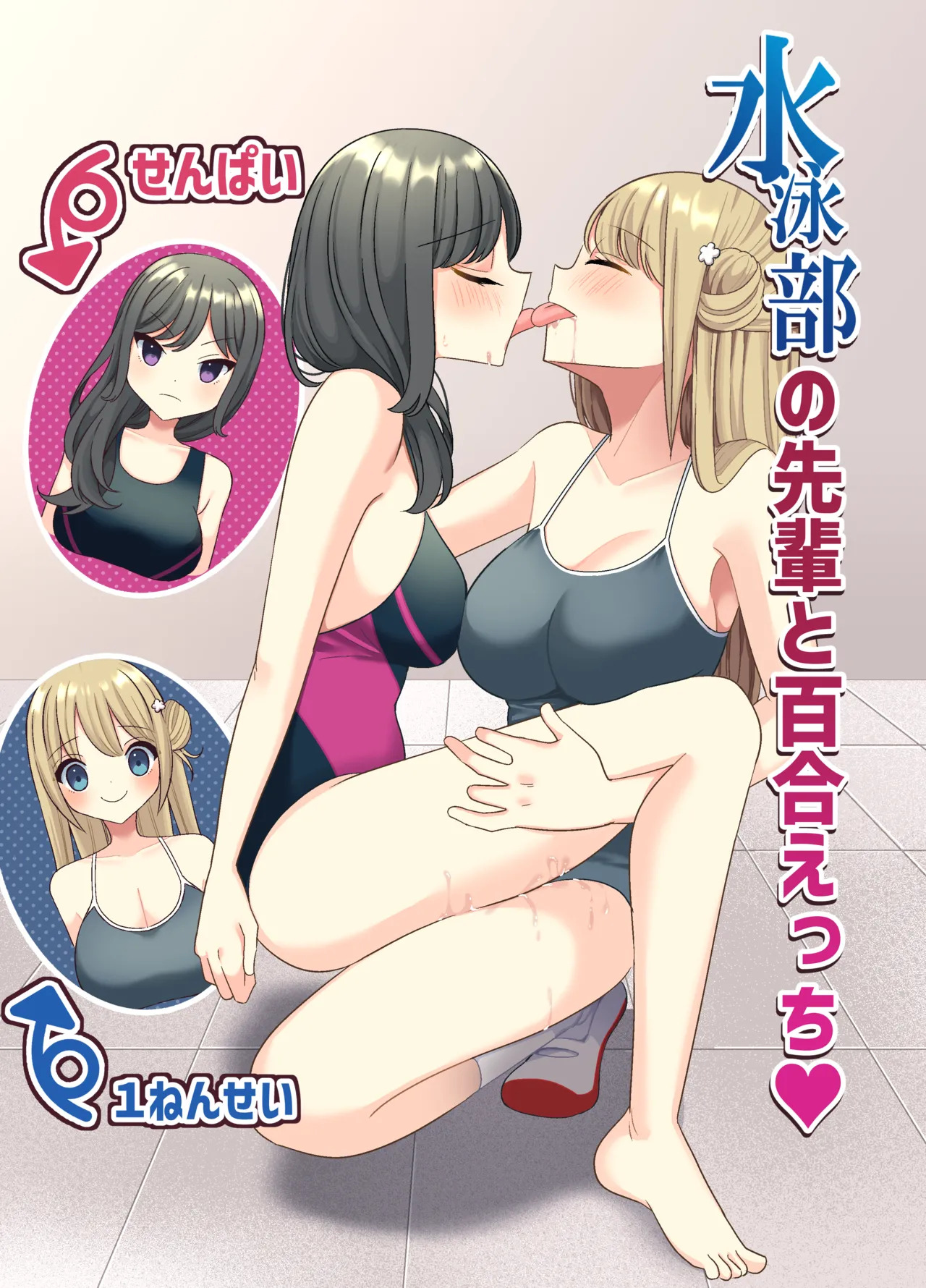 【 i nai nē 】suiē bu no sempai to yuri etchi page 1 full