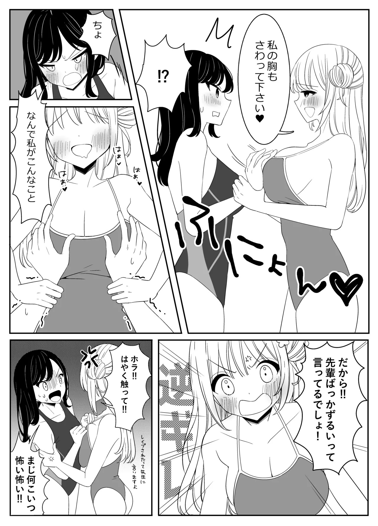 【 i nai nē 】suiē bu no sempai to yuri etchi page 10 full