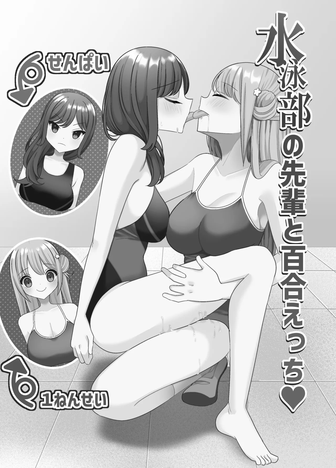 【 i nai nē 】suiē bu no sempai to yuri etchi page 2 full