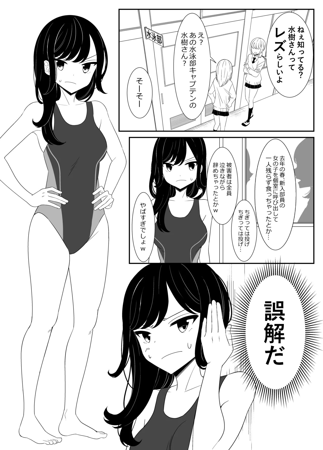 【 i nai nē 】suiē bu no sempai to yuri etchi page 3 full