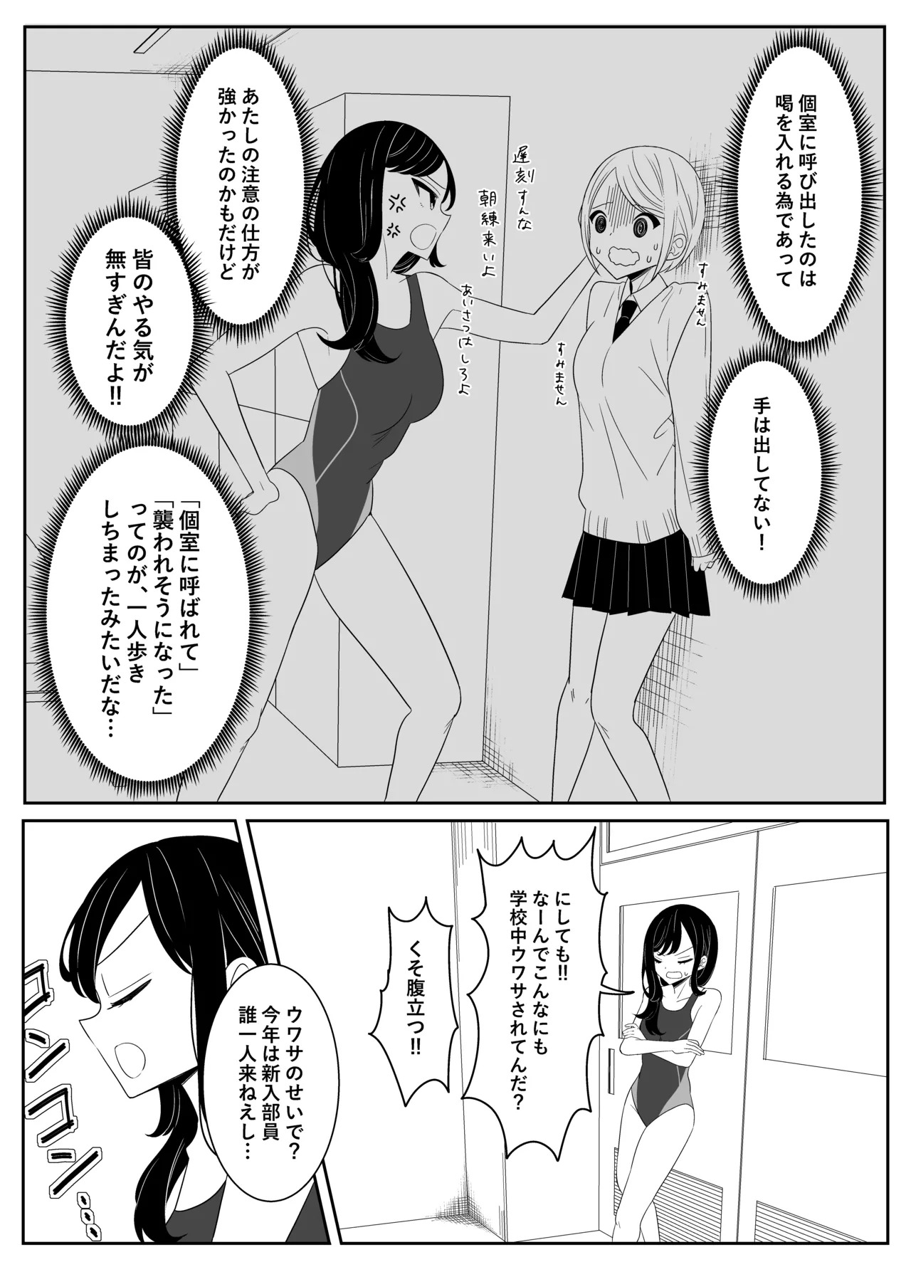 【 i nai nē 】suiē bu no sempai to yuri etchi page 4 full