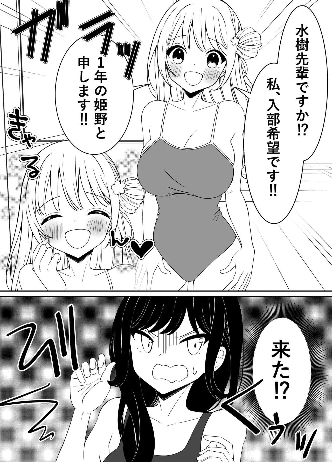 【 i nai nē 】suiē bu no sempai to yuri etchi page 5 full