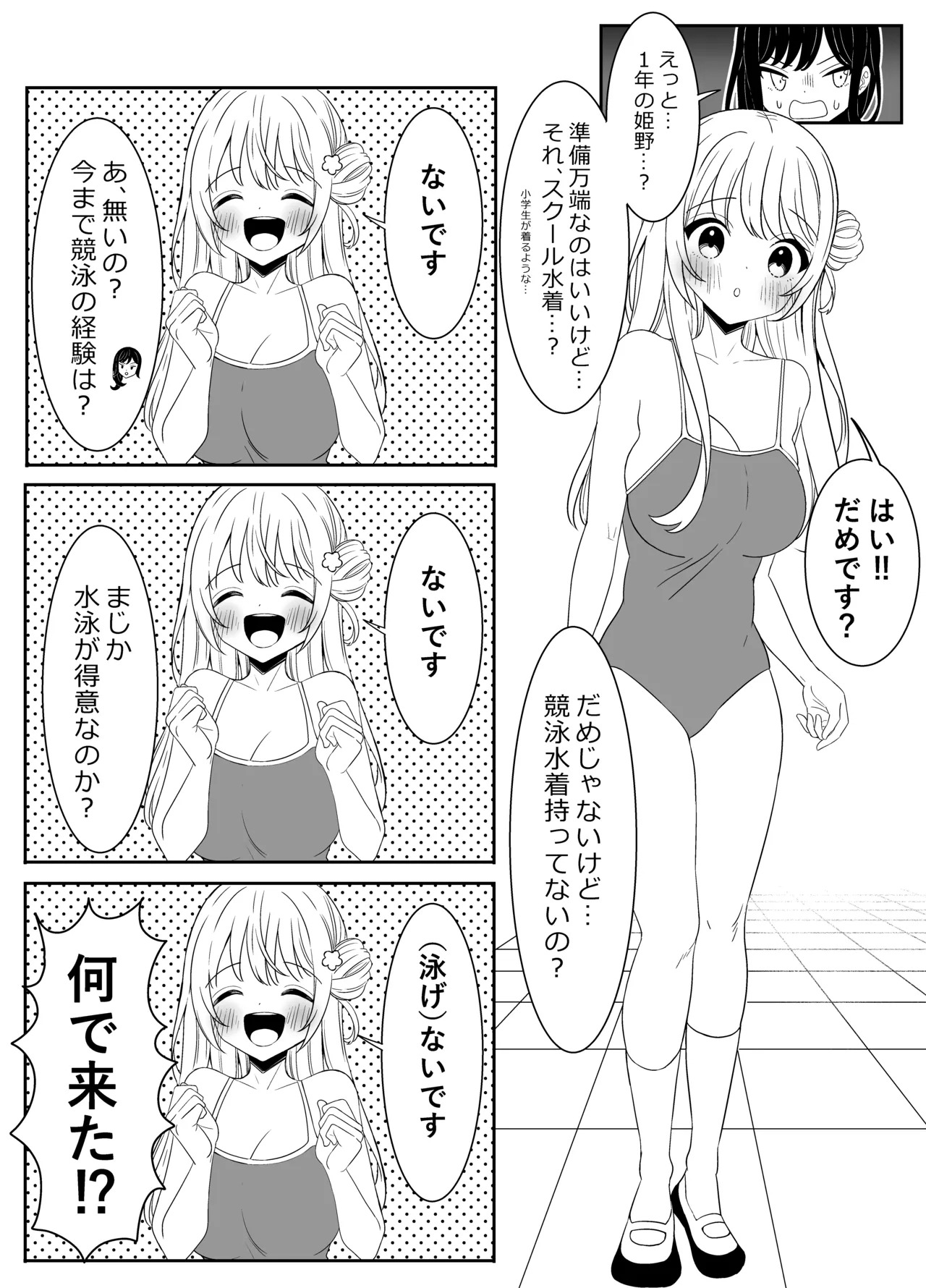 【 i nai nē 】suiē bu no sempai to yuri etchi page 6 full