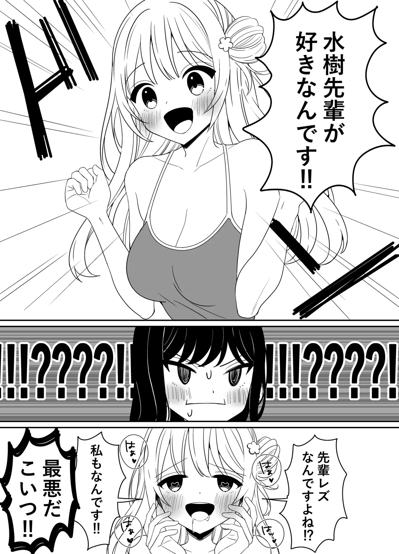 【 i nai nē 】suiē bu no sempai to yuri etchi page 7 full