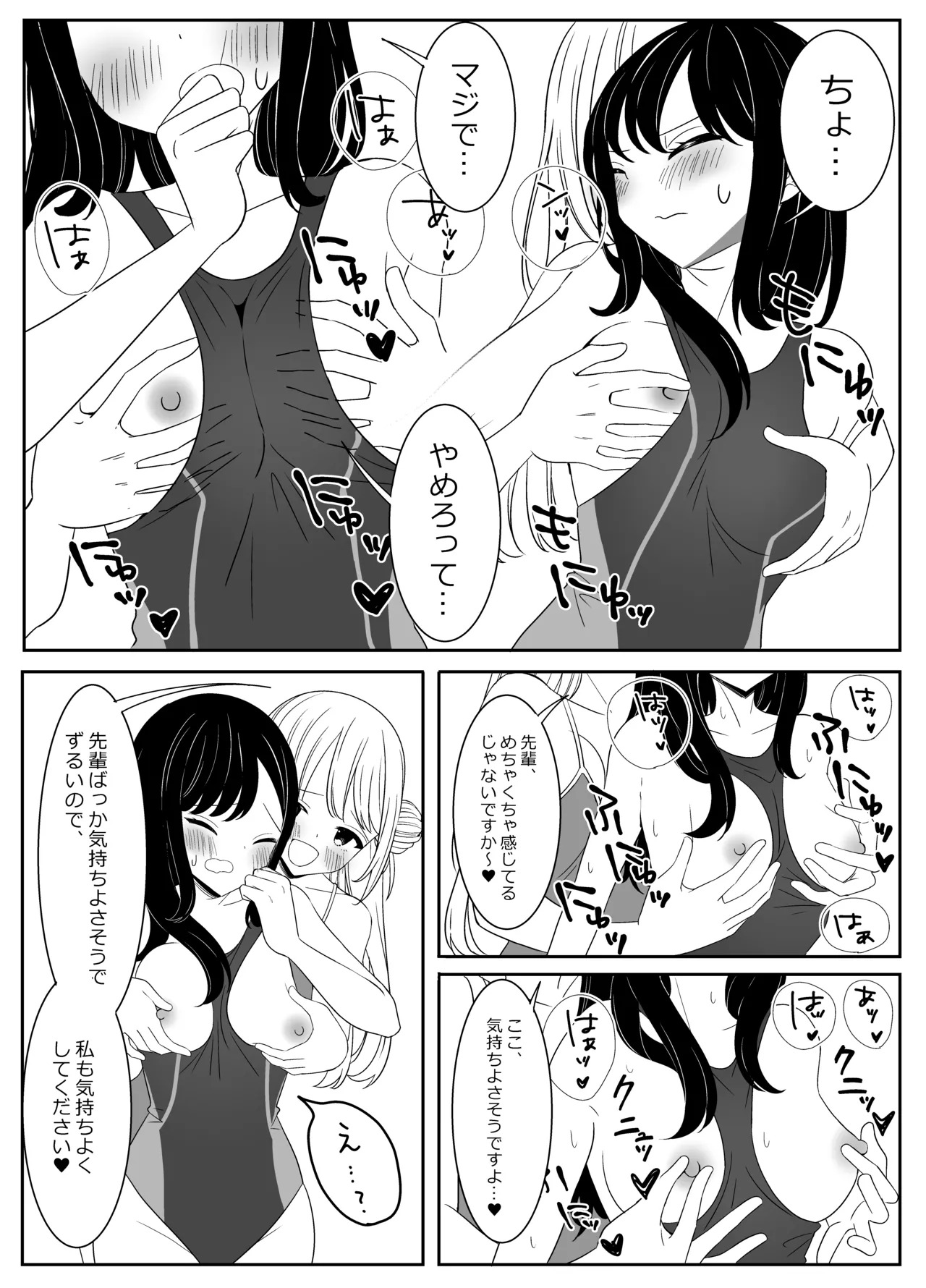 【 i nai nē 】suiē bu no sempai to yuri etchi page 9 full