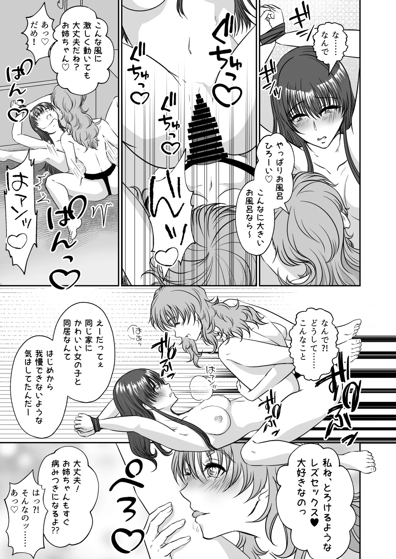 【 mitsu mitsu mittsu 】imōto no omocha ni sa re ta watashi page 10 full