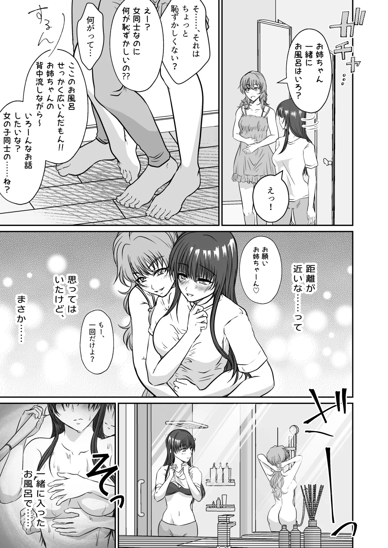【 mitsu mitsu mittsu 】imōto no omocha ni sa re ta watashi page 8 full