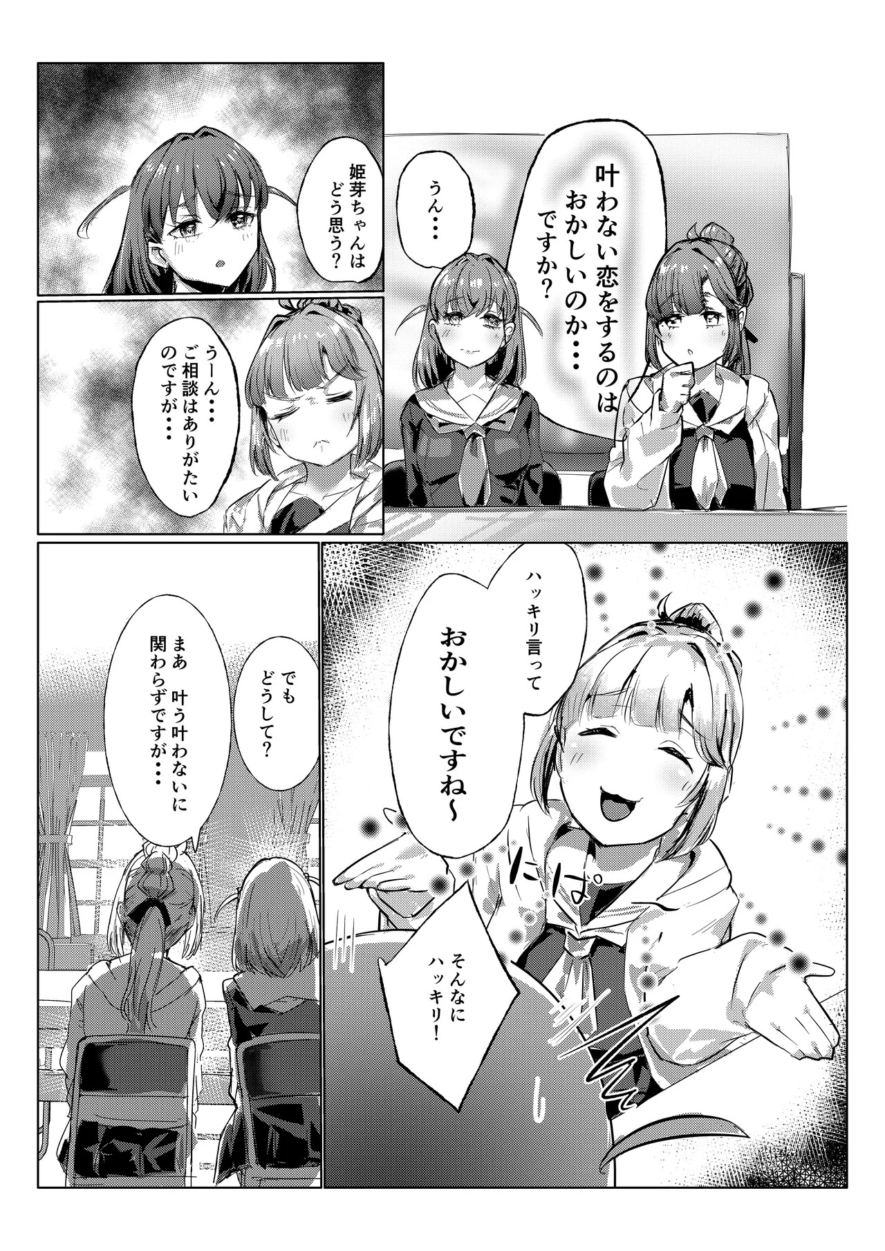 【テツガイ“я” 】sō jō kō hana page 4 full