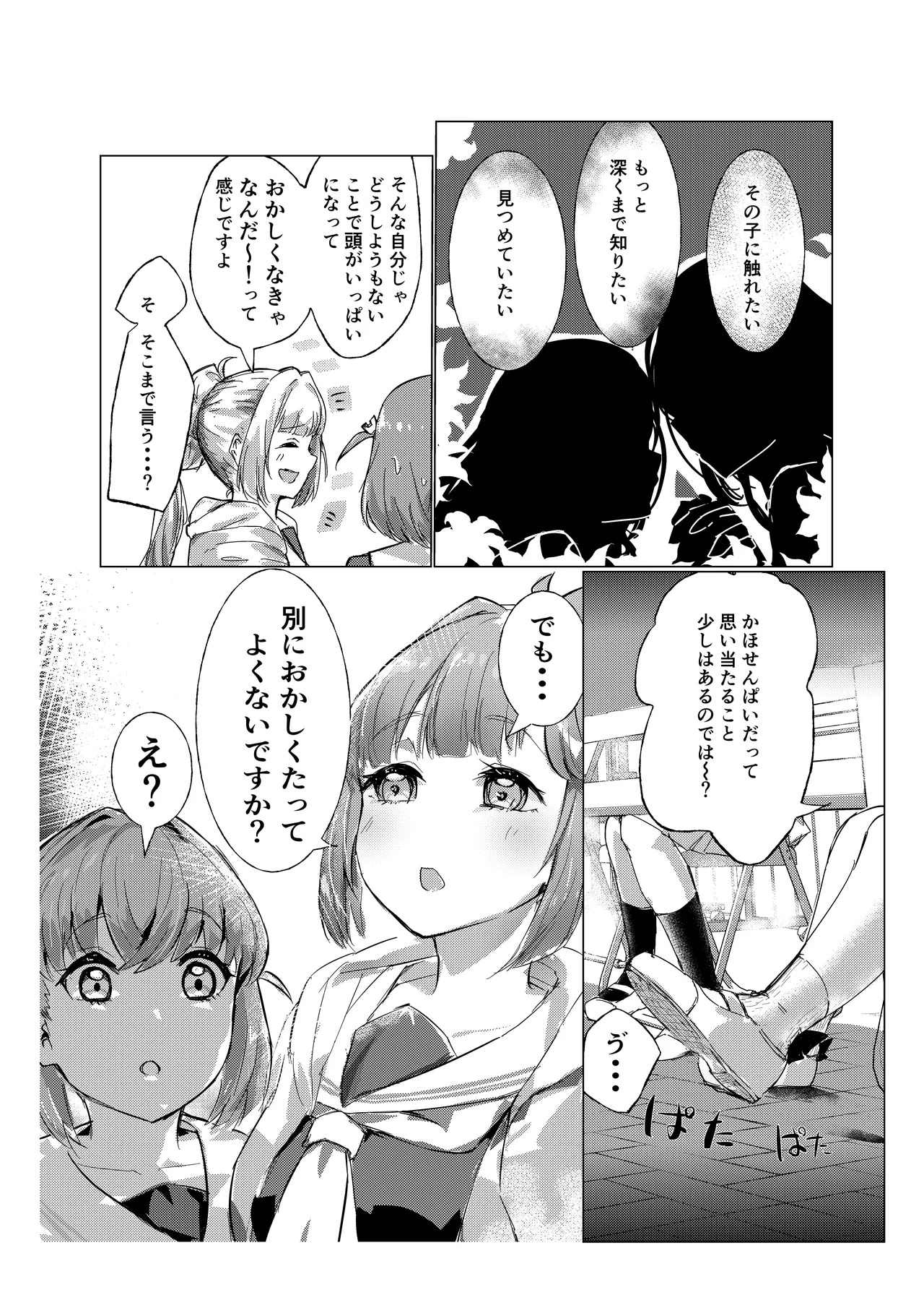 【テツガイ“я” 】sō jō kō hana page 5 full