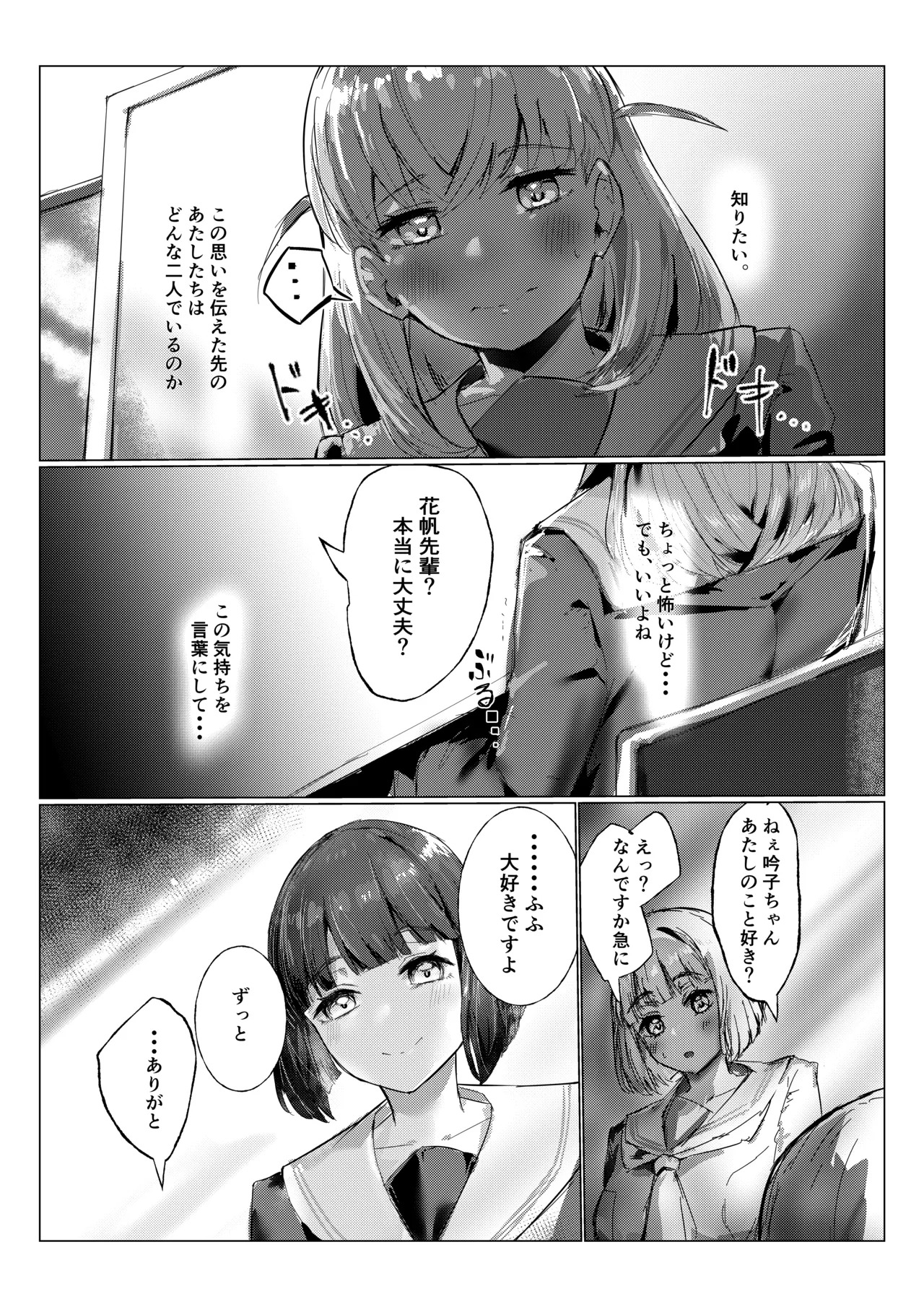 【テツガイ“я” 】sō jō kō hana page 9 full