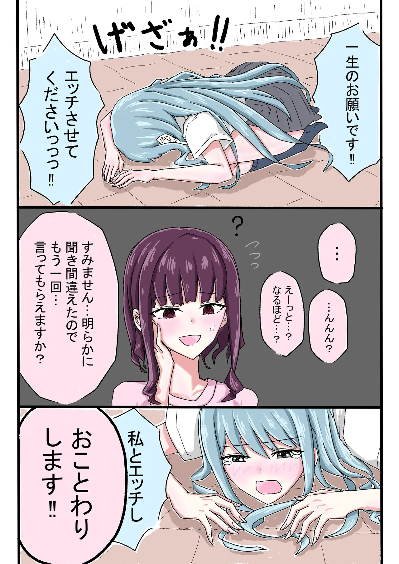 【 gesshoku rō 】do geza shi tara sensē ga yuri shi te kure ta hanashi page 3 full