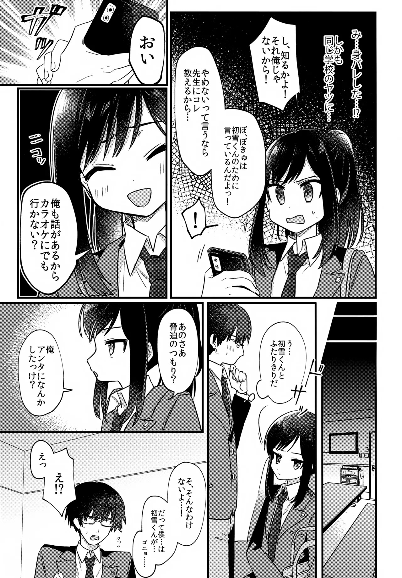 Josou Shounen Nekochi ni Gachi Koi page 6 full