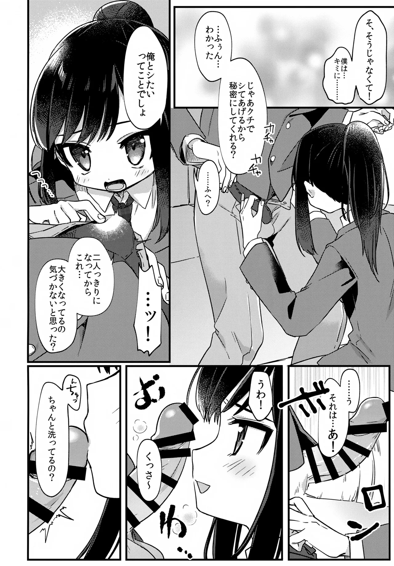 Josou Shounen Nekochi ni Gachi Koi page 7 full