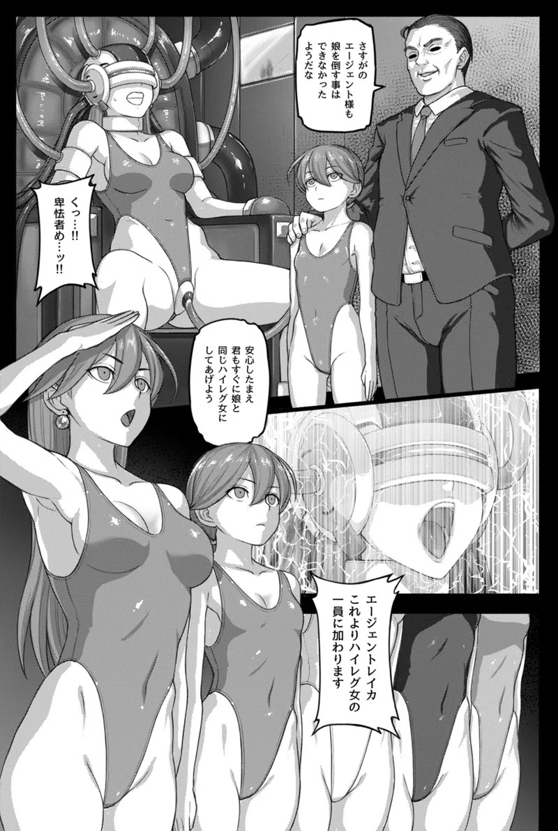 女エージェントハイレグ洗脳 page 2 full