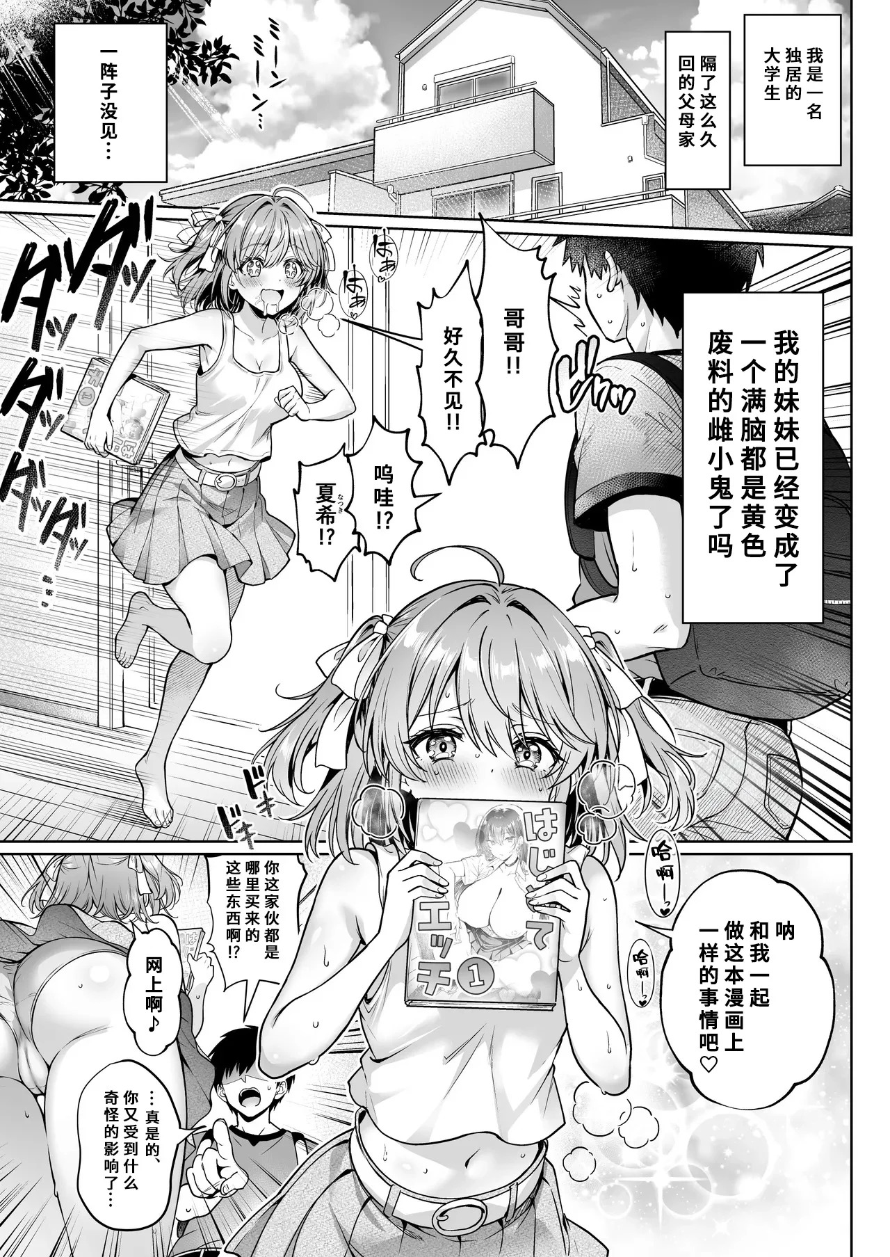 Hisabiusa ni Kisei Shitara Imouto ga Dosukebeme OOO ni Natteta Ken -Imouto to Sugosu na Natsuyasumi- page 2 full