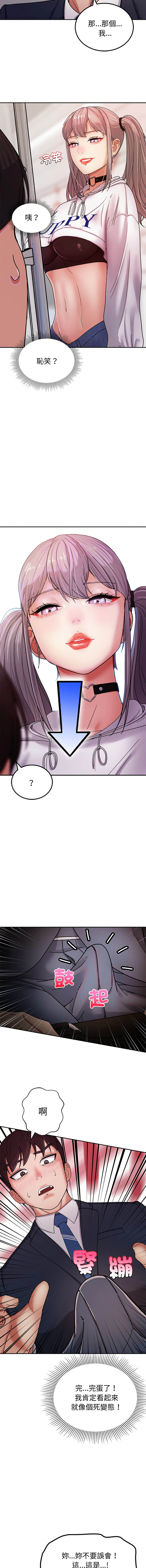 要成为男子汉 | 要成為男子漢 1-15 page 10 full