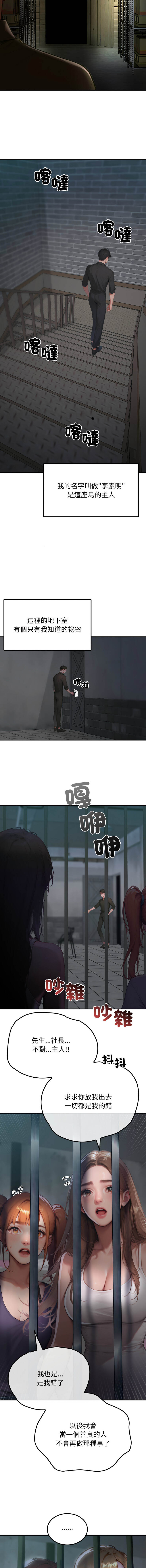 悖论 | 悖岛审判 | 悖論 | 悖島審判 1-32 第一季 完结 page 4 full