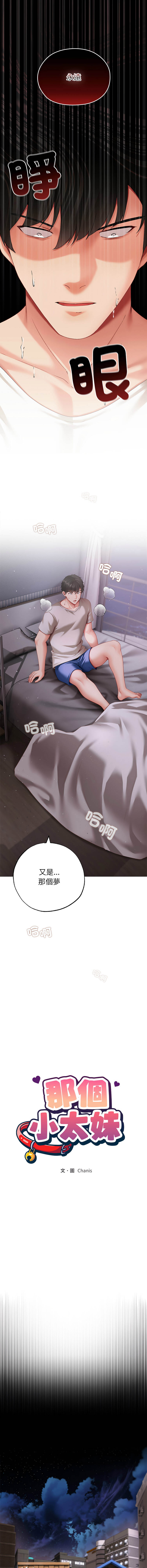 那個小太妹 1-14 page 6 full