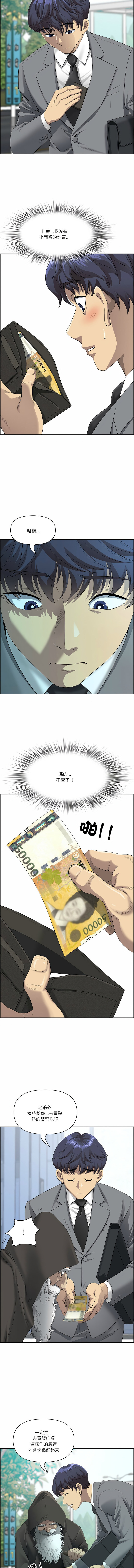最强男人 | 最強男人 | 天降奇迹 | 天降奇蹟 1-79 page 5 full