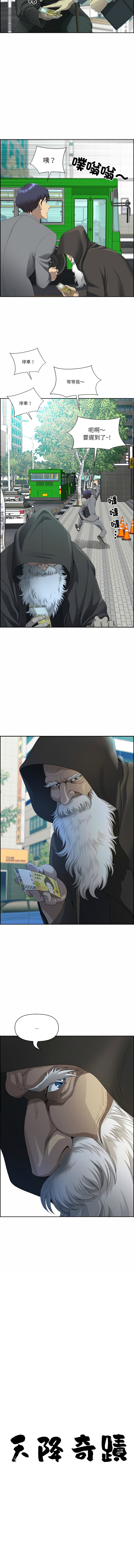 最强男人 | 最強男人 | 天降奇迹 | 天降奇蹟 1-79 page 6 full