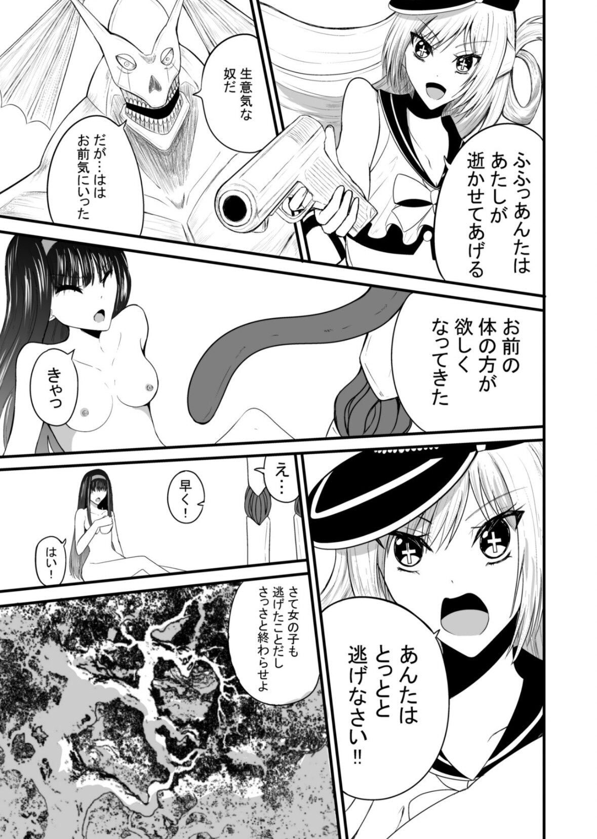 Mahou Senshi wa Bakemono ni Okasareru 1 page 8 full