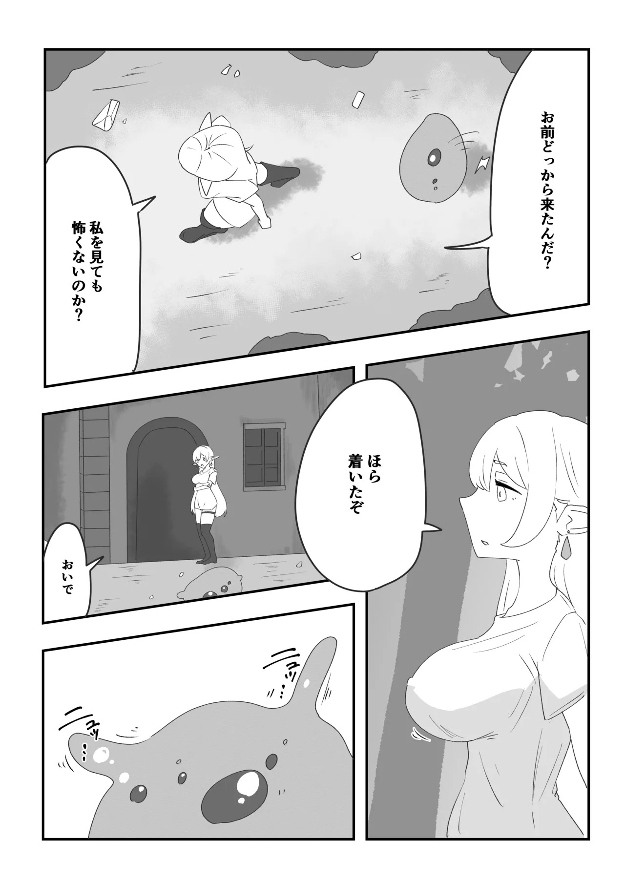 Minarenai Shokushu Slime o Hirotta Dakenanoni page 4 full