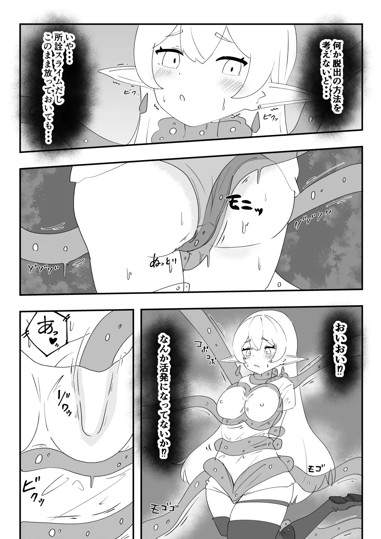 Minarenai Shokushu Slime o Hirotta Dakenanoni page 9 full