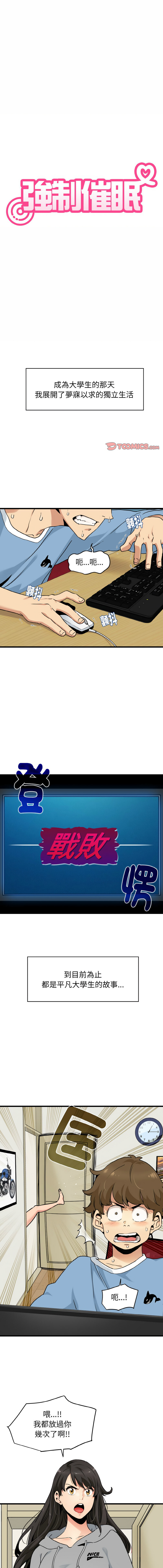 发小碰不得 | 發小碰不得 | 强制催眠 | 強制催眠 1-123 page 3 full