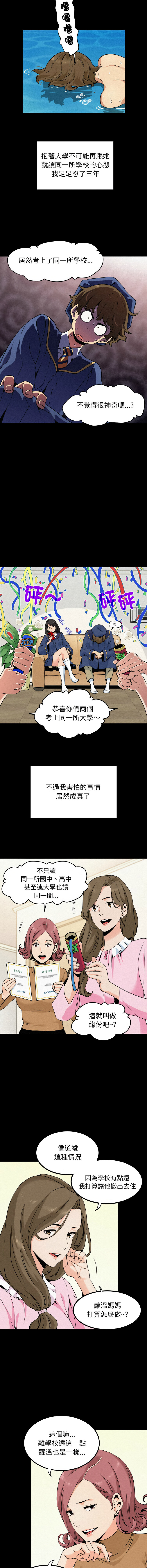 发小碰不得 | 發小碰不得 | 强制催眠 | 強制催眠 1-123 page 6 full