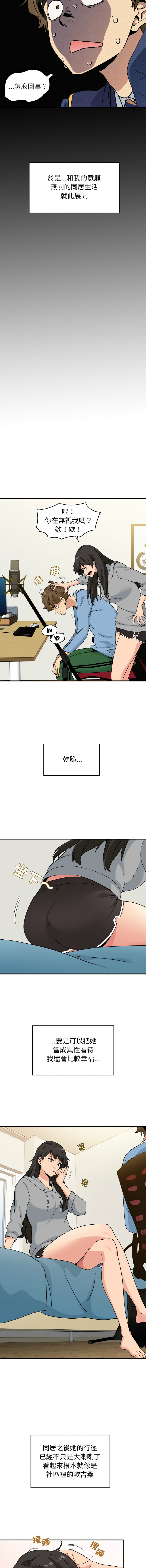 发小碰不得 | 發小碰不得 | 强制催眠 | 強制催眠 1-123 page 8 full
