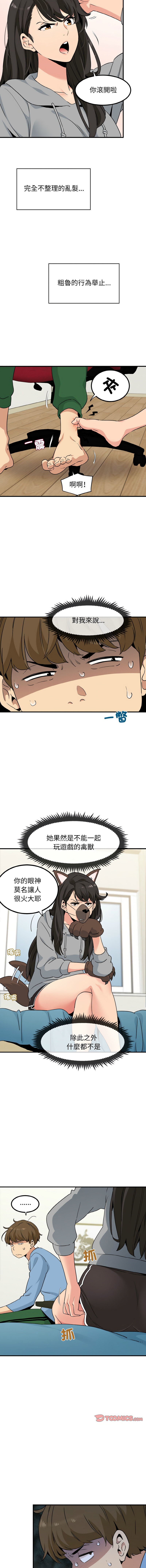 发小碰不得 | 發小碰不得 | 强制催眠 | 強制催眠 1-123 page 9 full
