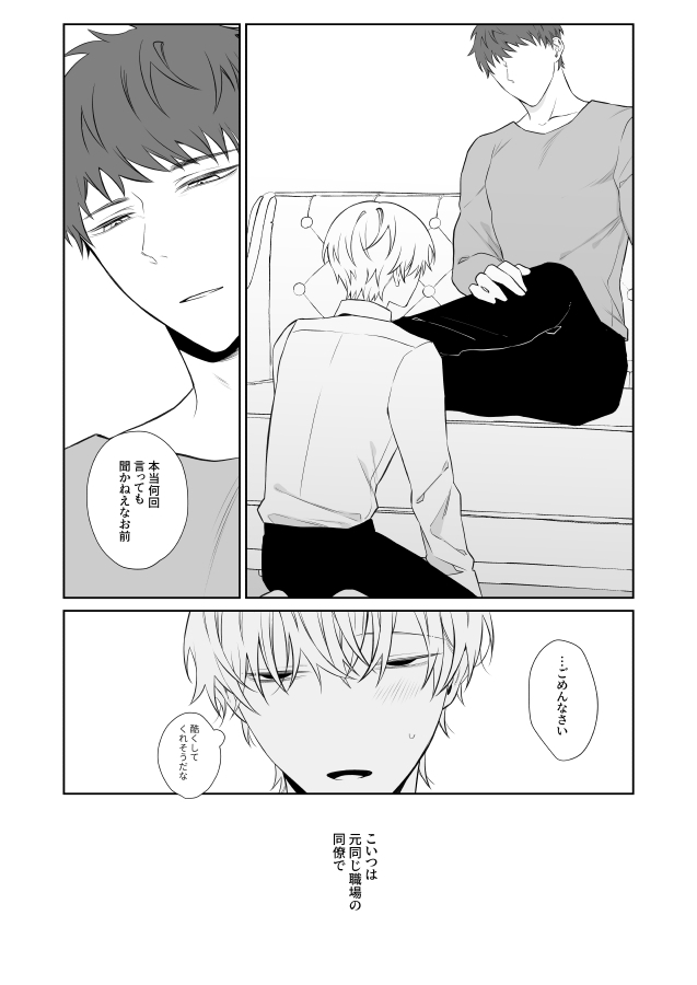 社畜くん調教中 page 4 full