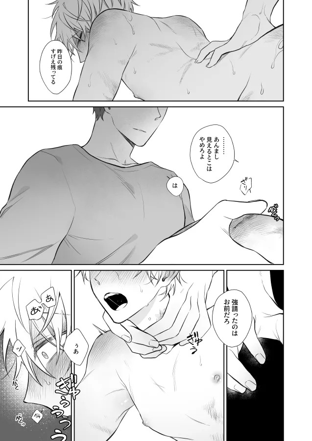 社畜くん調教中 page 6 full