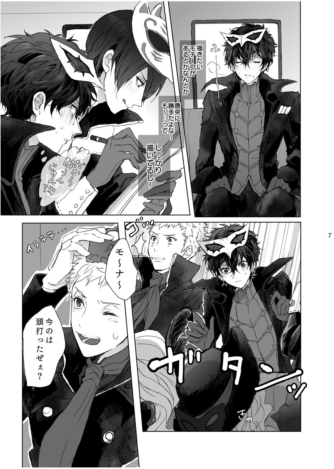 weakness! page 7 full